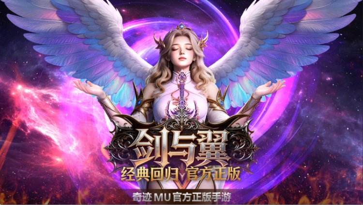 奇迹MU正版授权手游，经典五大职业回归，装备全靠打，自由交易无暗坑，勇者大陆、冰风谷等场景高清复刻，支持三端互通。